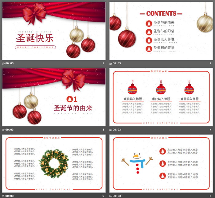 精美彩色卡通圣诞节PPT模板