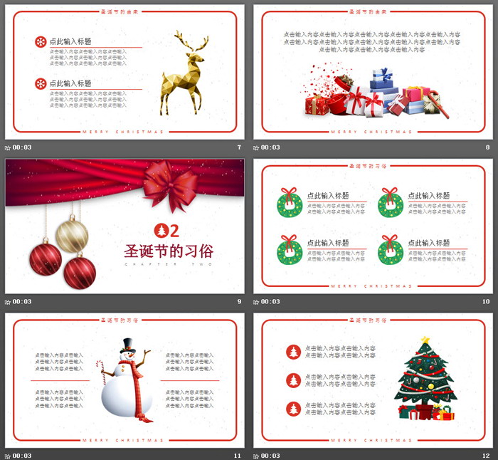 精美彩色卡通圣诞节PPT模板