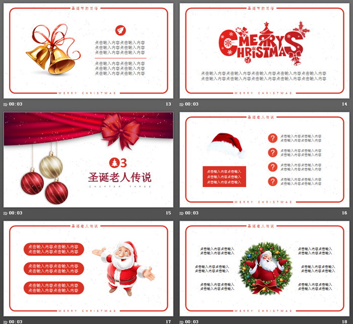 精美彩色卡通圣诞节PPT模板
