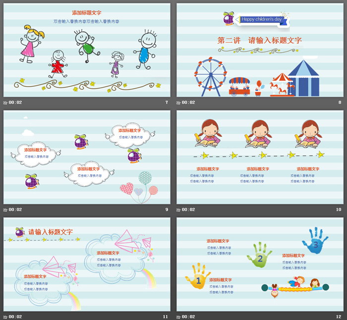 可爱卡通游乐场六一儿童节PPT模板