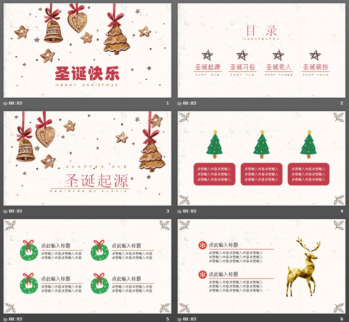 复古卡通圣诞节平安夜PPT模板