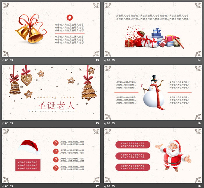 复古卡通圣诞节平安夜PPT模板