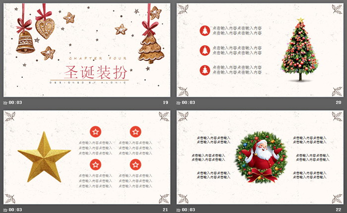 复古卡通圣诞节平安夜PPT模板