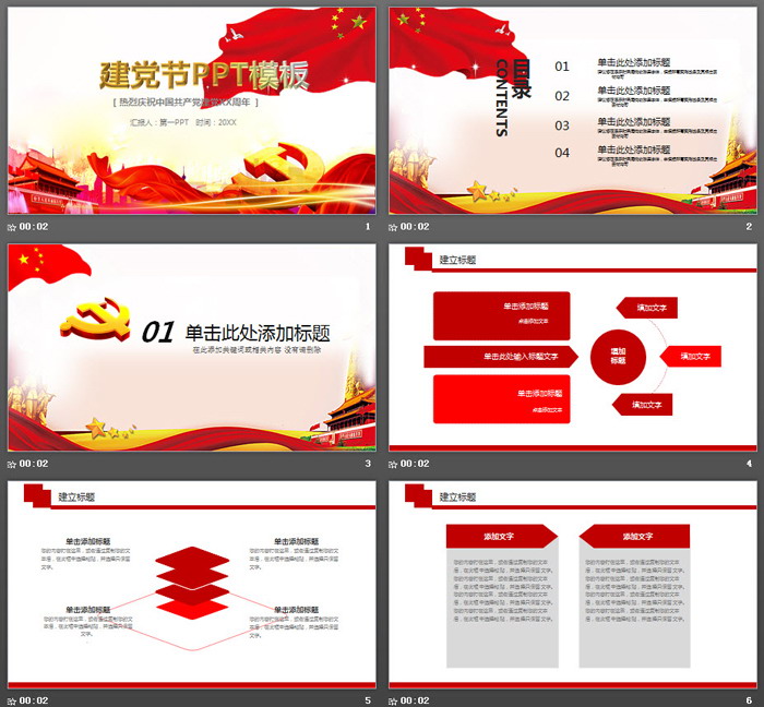 大气庄严建党节PPT模板