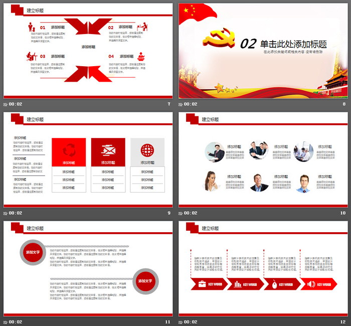 大气庄严建党节PPT模板