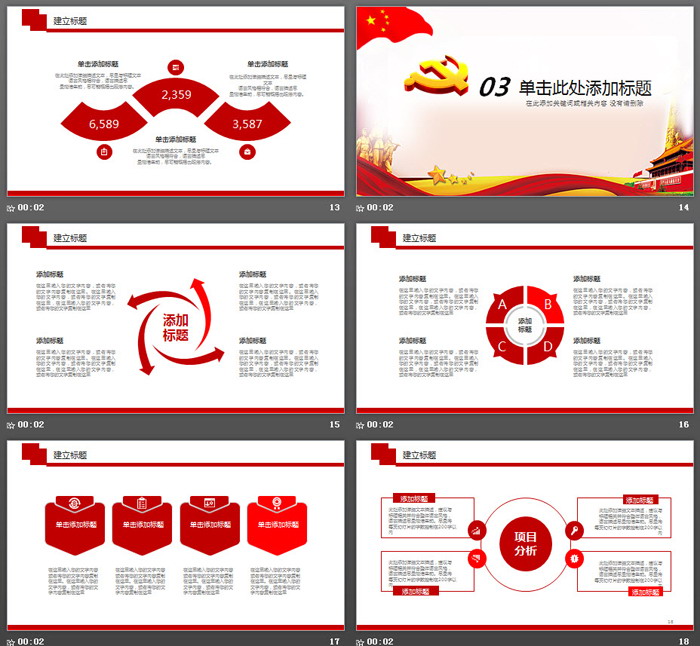 大气庄严建党节PPT模板