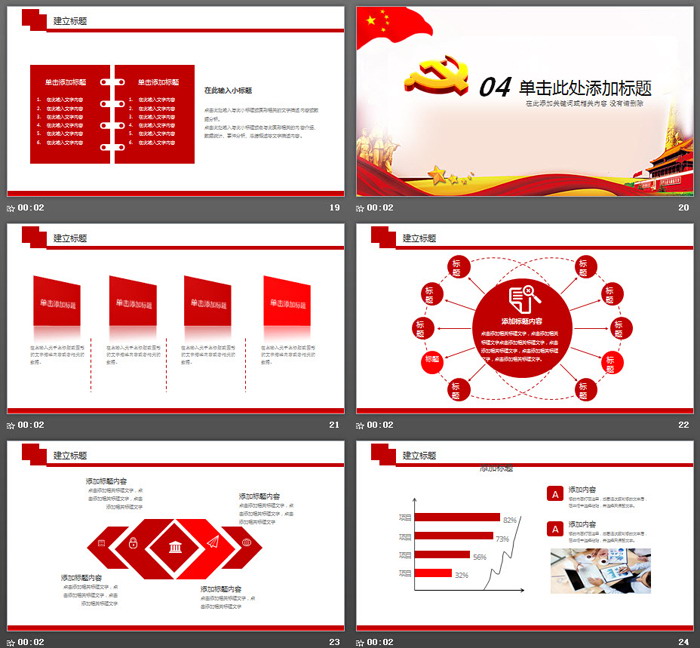 大气庄严建党节PPT模板