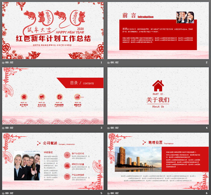 精美剪纸风2020鼠年新年PPT模板
