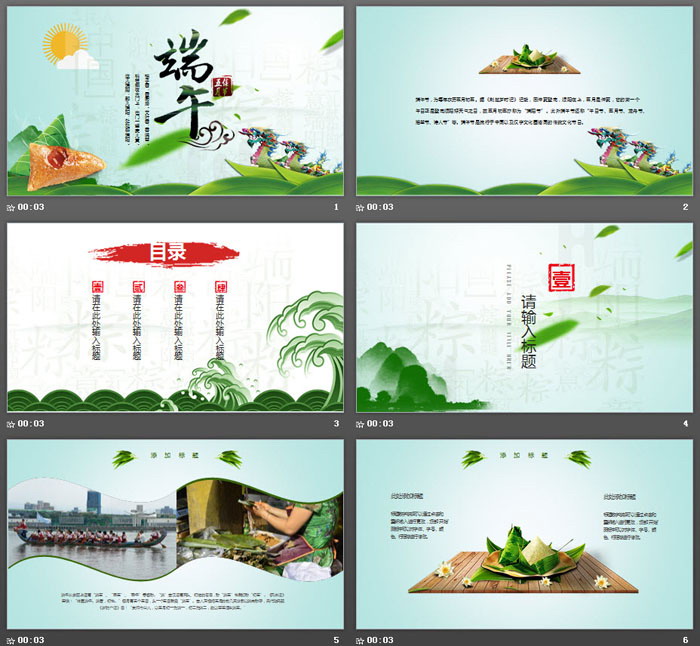 绿色清新浓情端午节PPT模板