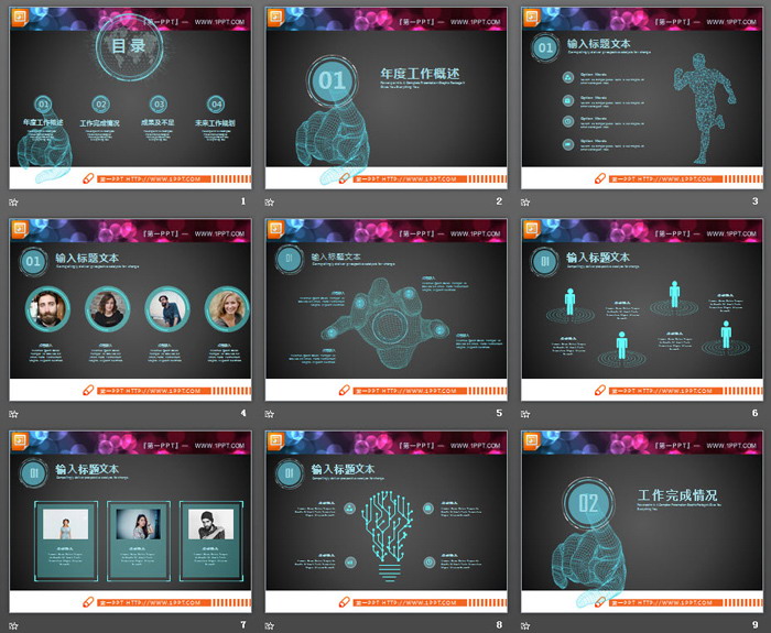 29张蓝色动态虚幻科技PPT图表