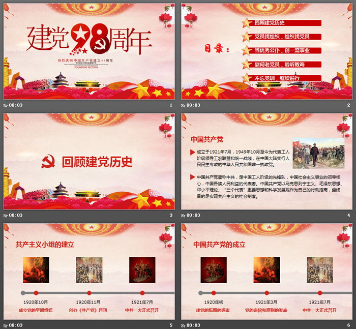 大气建党98周年建党节PPT模板