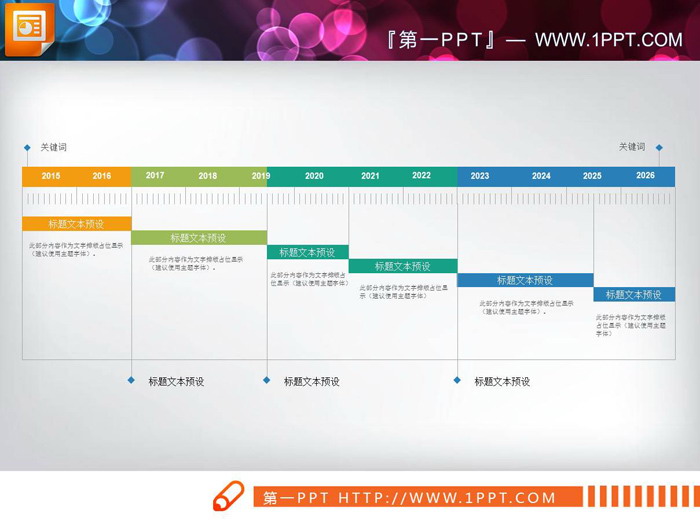 纯色渐变PPT时间轴