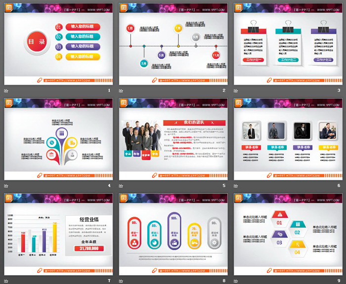 24张彩色微立体PPT图表