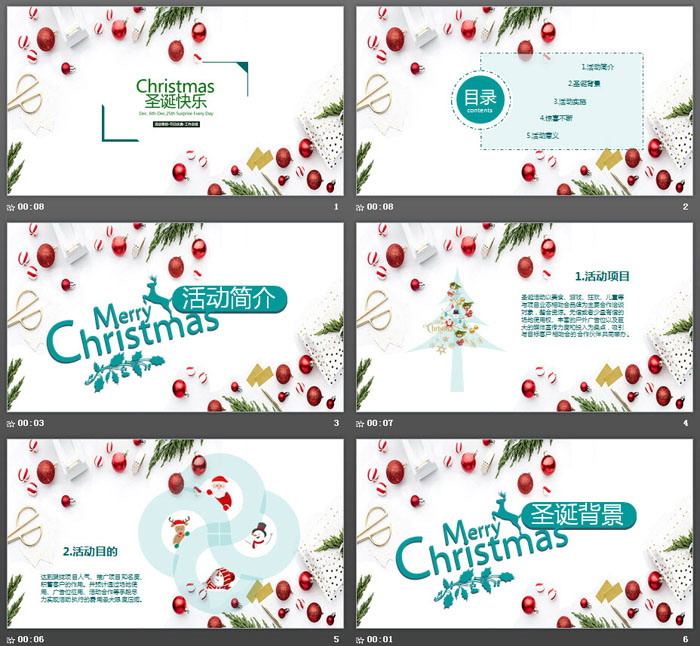 简洁小清新圣诞节活动策划PPT模板