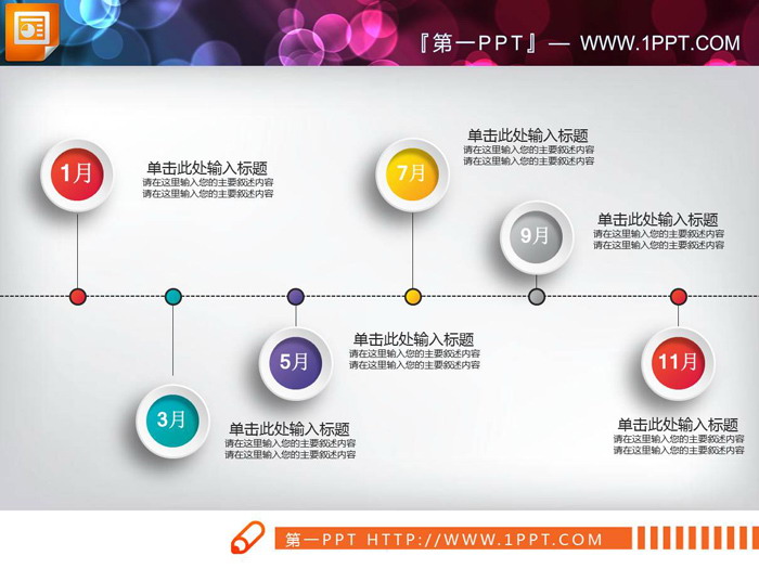 彩色微立体时间轴PPT