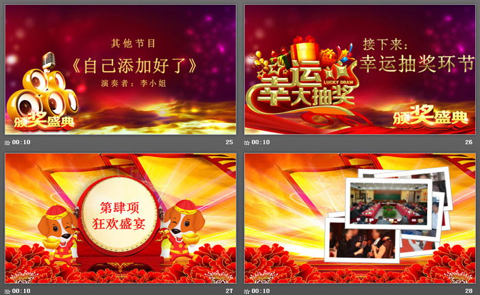 《开门红》主题的公司年会PPT模板