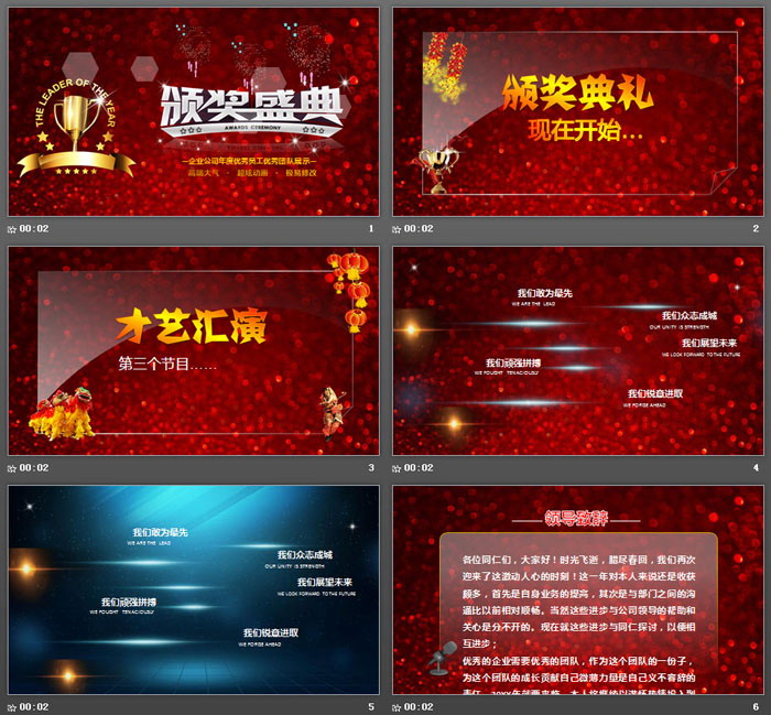 企业公司优秀员工颁奖盛典PPT模板