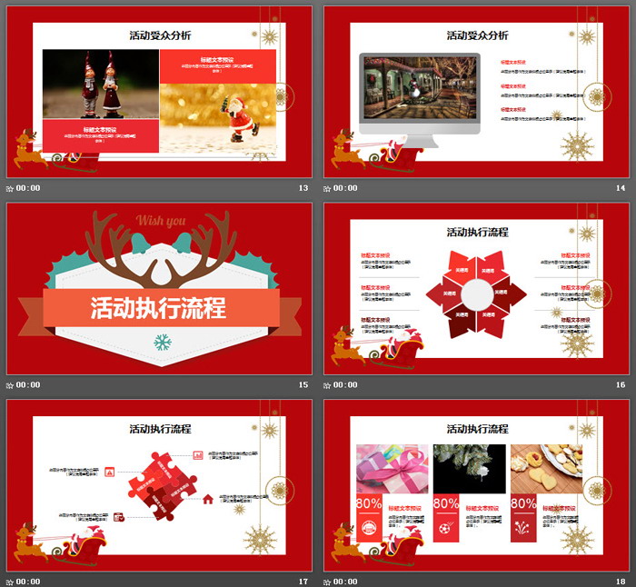 UI风格的圣诞节狂欢活动策划PPT模板