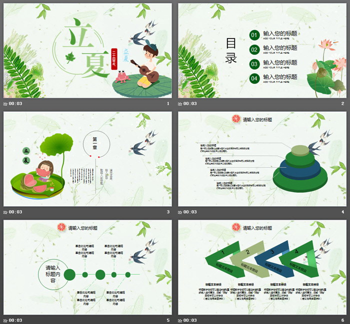 绿色小清新水彩风格的立夏PPT模板