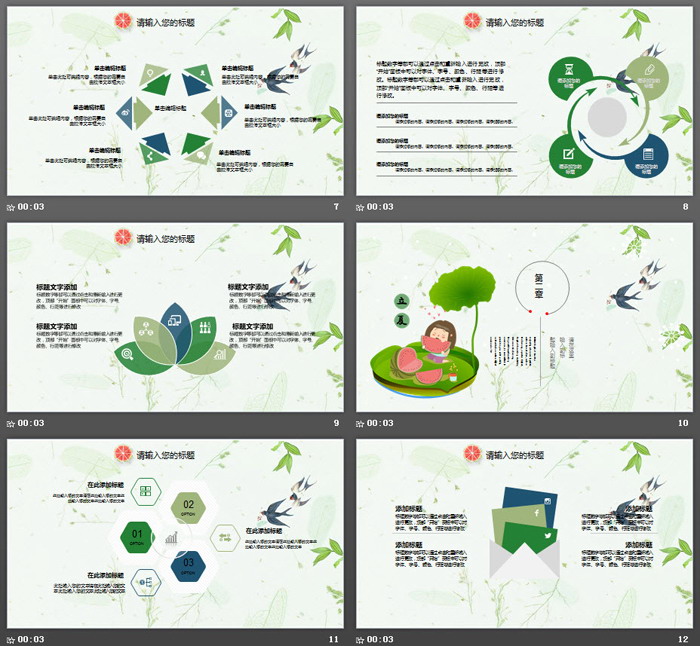 绿色小清新水彩风格的立夏PPT模板
