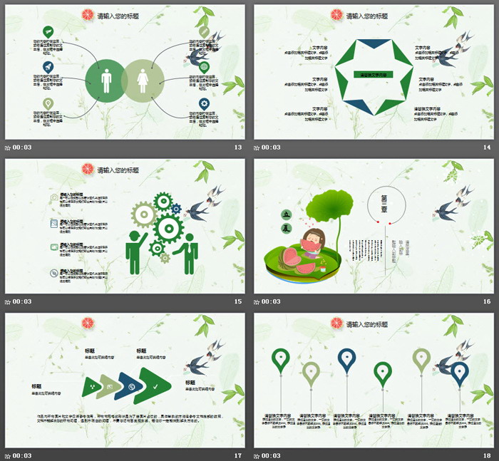 绿色小清新水彩风格的立夏PPT模板