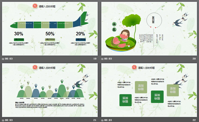 绿色小清新水彩风格的立夏PPT模板