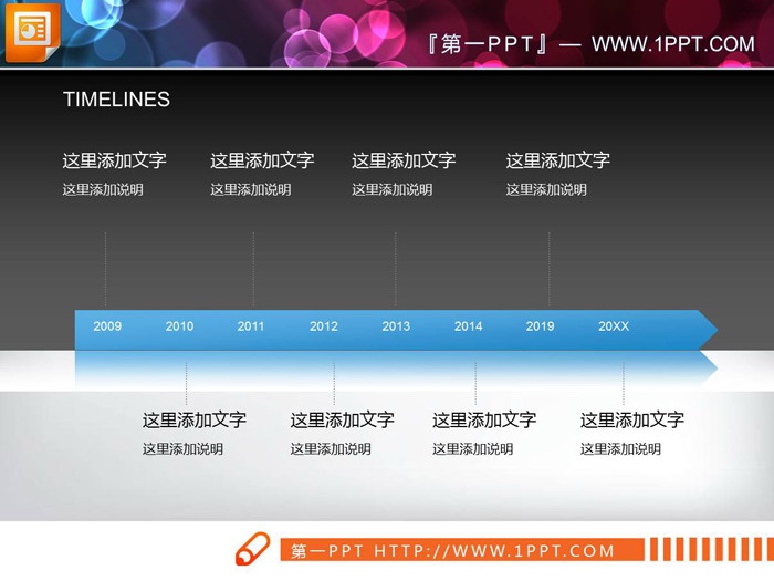 蓝色年代时间线PPT图表