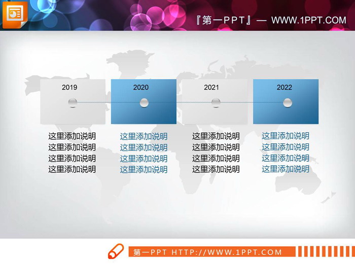 地图背景的蓝灰配色PPT时间轴