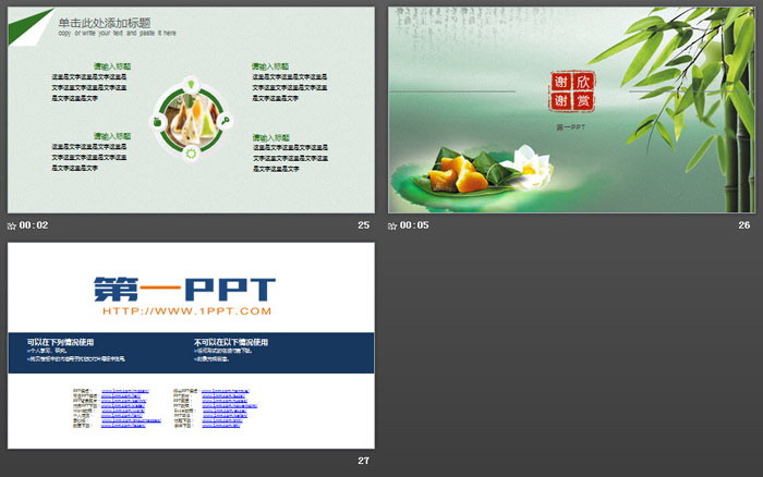 五月初五端午节PPT模板