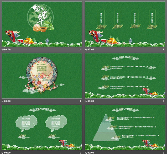 翠绿色浓情端午PPT模板