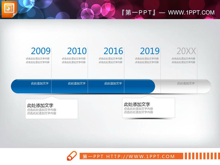 两张蓝色水晶风格的PPT时间轴