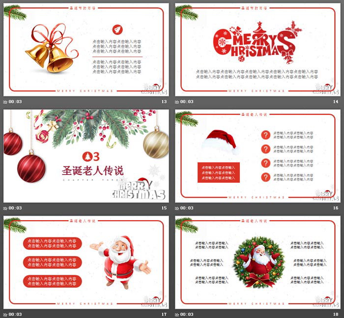 精美圣诞节PPT模板免费下载