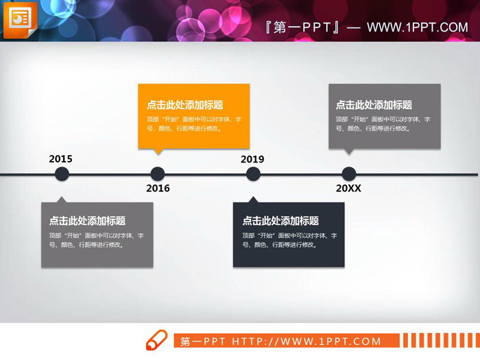 两张橙灰配色的时间轴PPT