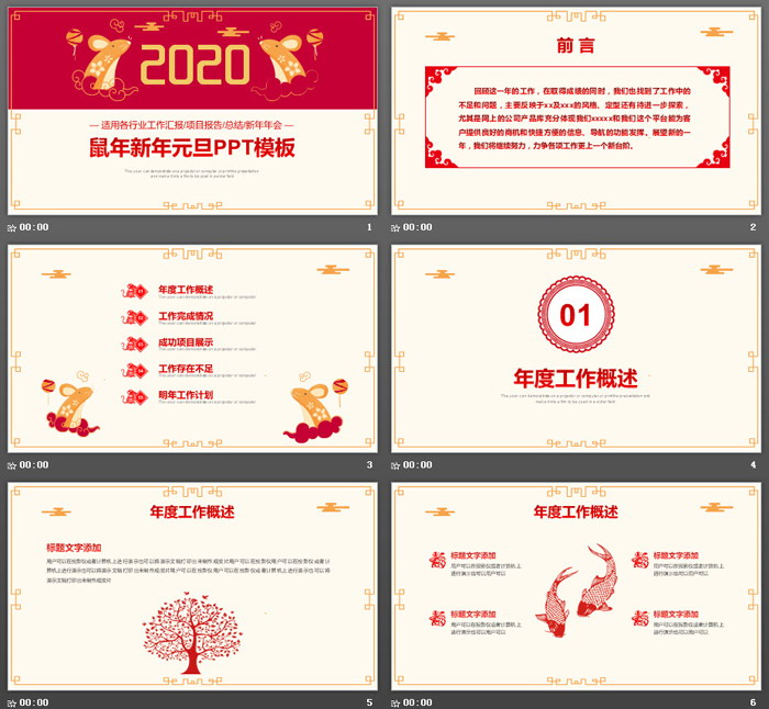 精致2020鼠年新年元旦PPT模板