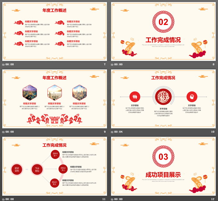 精致2020鼠年新年元旦PPT模板