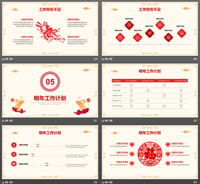 精致2020鼠年新年元旦PPT模板