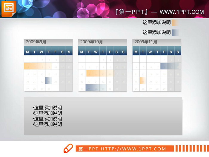 三张表格样式的PPT时间线