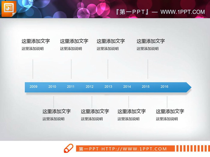 三张蓝色简洁PPT时间轴