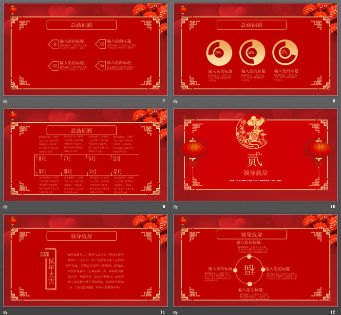 精美鼠年新春晚会PPT模板