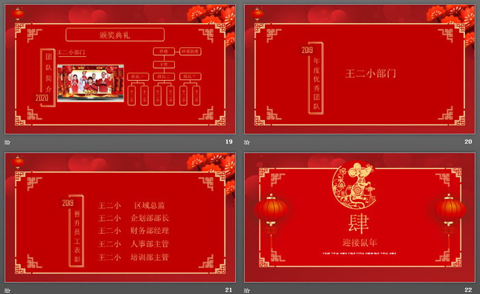 精美鼠年新春晚会PPT模板