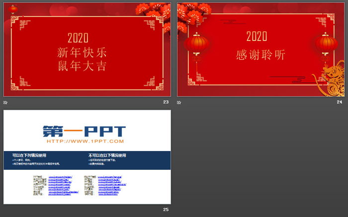 精美鼠年新春晚会PPT模板