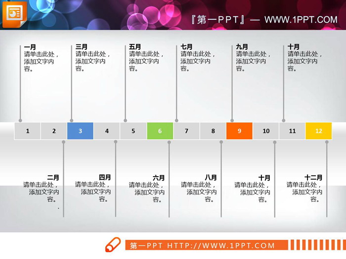 三张彩色时间轴PPT