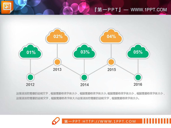 三张彩色时间轴PPT
