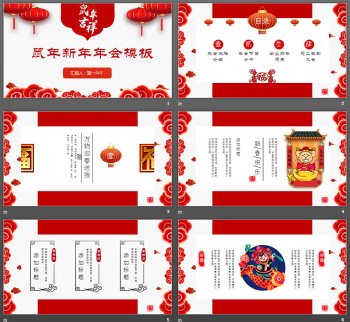 灯笼祥云背景的鼠年新年年会PPT模板