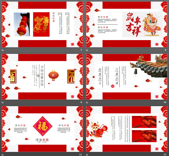 灯笼祥云背景的鼠年新年年会PPT模板