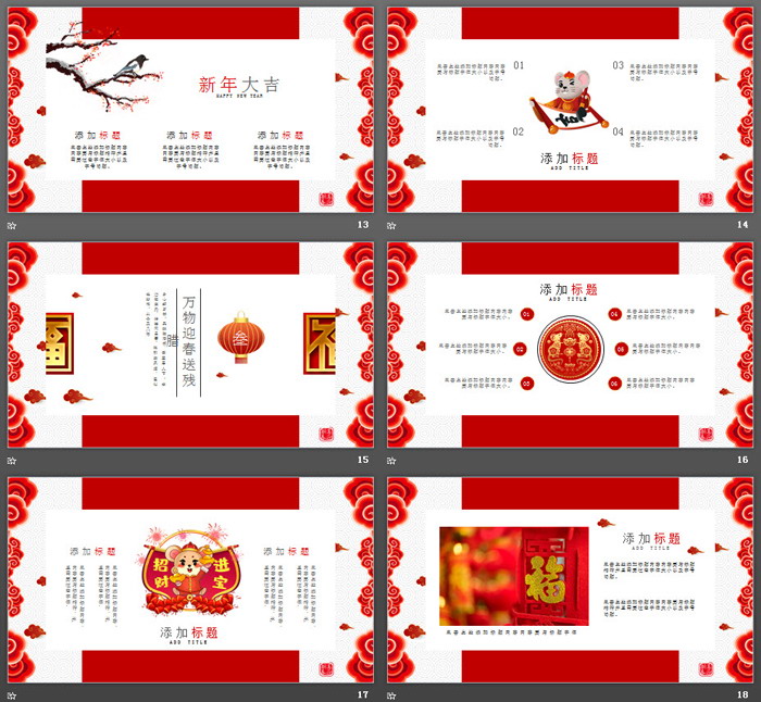 灯笼祥云背景的鼠年新年年会PPT模板