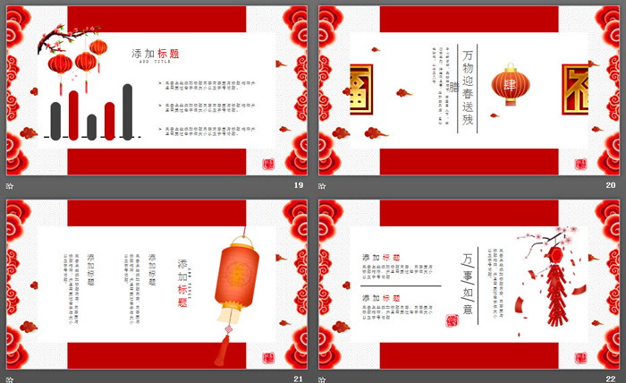 灯笼祥云背景的鼠年新年年会PPT模板