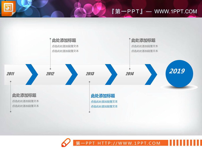 四张蓝色实用PPT时间轴