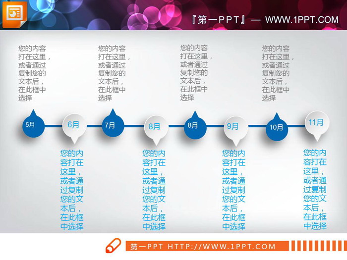 四张蓝色实用PPT时间轴