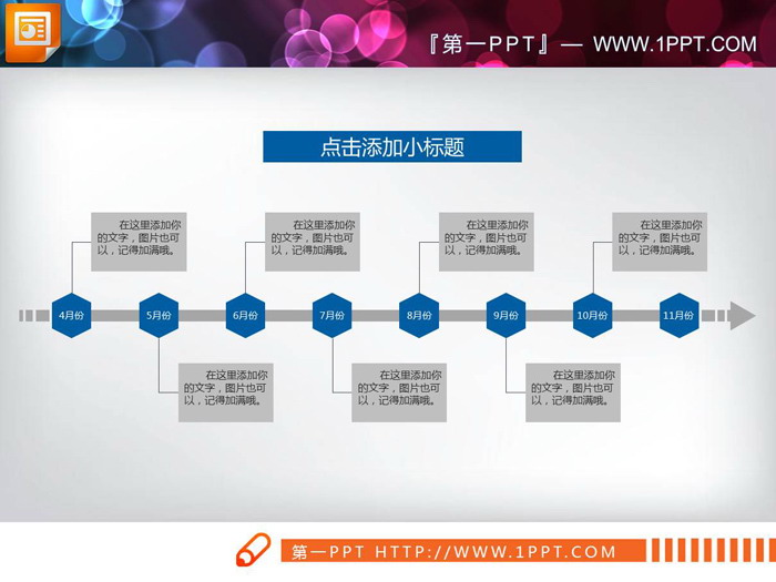 四张蓝色实用PPT时间轴